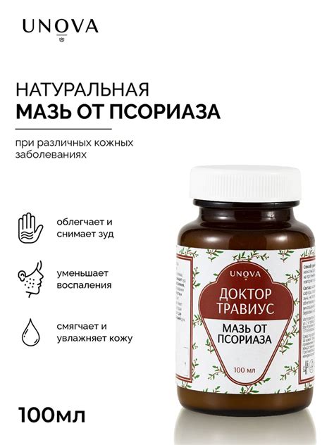 UNOVA cosmetics Дерматологическая мазь от псориаза, экзем и дерматита ...