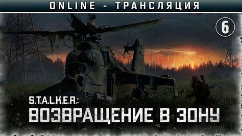 S T A L K E R Возвращение в Зону Stream 6 Карлито YouTube