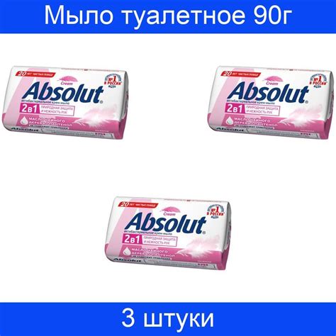 Мыло туалетное 90г ABSOLUT Антибактериальное, 3 штуки - купить с ...
