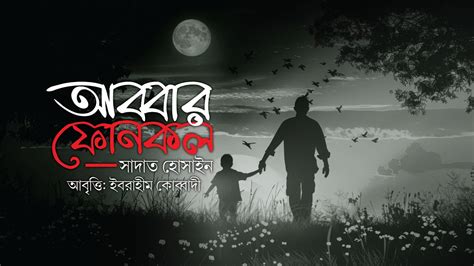 abbar fonkl sadat hosain abrritti ibraheem kobbadee youtube