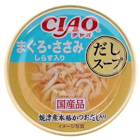 いなば チャオ だしスープ まぐろ･ささみしらす入り 焼津産本格かつおだし入り 75g ペット用品（猫） ホームセンター通販【カインズ】