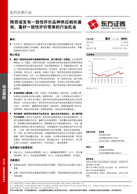 医药生物行业动态跟踪：陕西省发布一致性评价品种供应相关通知，看好一致性评价带来的行业机会