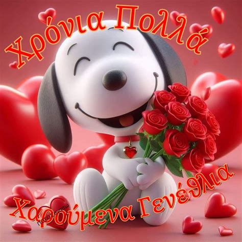 Pin by SISSY GKIKA on αρθα σκέψεις in 2024 Snoopy valentine Snoopy