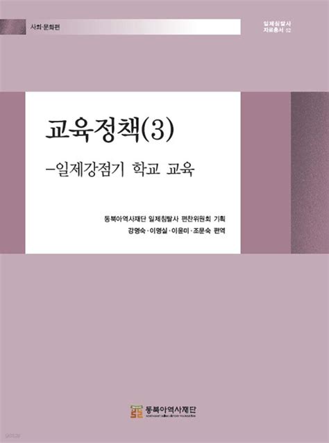 교육정책 3 예스24