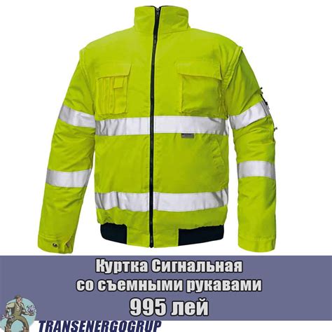 Куртка сигнальная - Магазин спецодежды в Кишиневе
