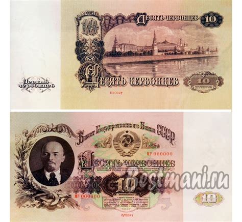 10 червонцев 1947 СССР проект банкноты, копия — Купить копии монет ...
