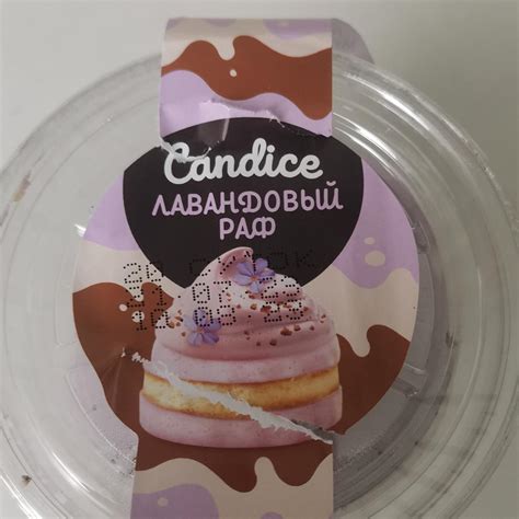 Лавандовый раф Candice - калорийность, пищевая ценность ⋙ ...