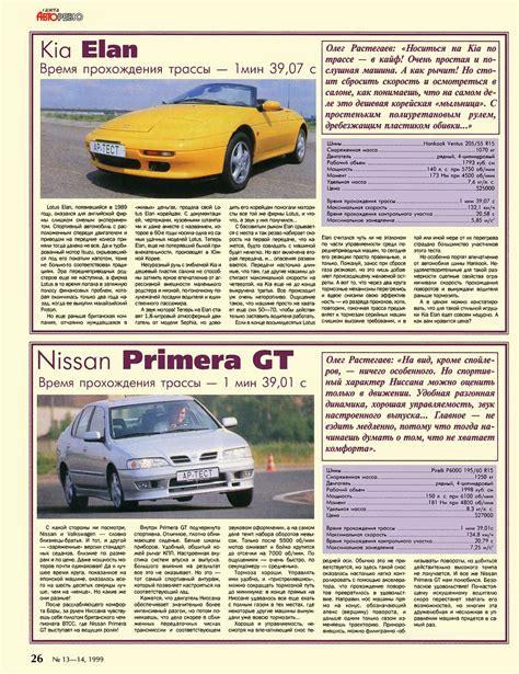 "Конец всех ограничений" - АвтоРевю №13-14, 1999 (03) | Flickr