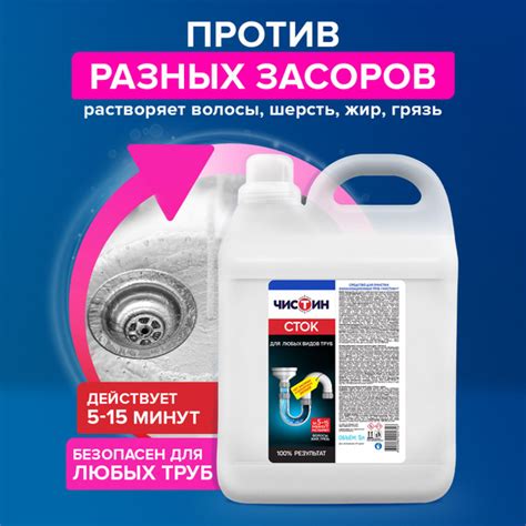 Жидкое чистящее средство гель очиститель антизасор для труб ЧИСТИН, 5 л ...