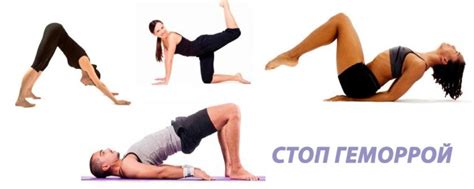 Упражнения при геморрое: гимнастика в домашних условиях