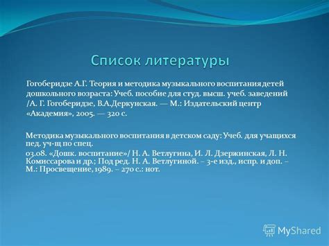 Презентация на тему: "Автор Горбачева Инна Викторовна, музыкальный ...