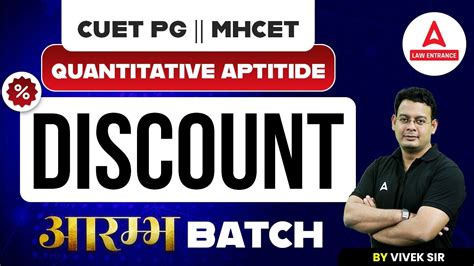 CUET PG LLB MH CET Law 2024 Quantitative Aptitude Discount CUET