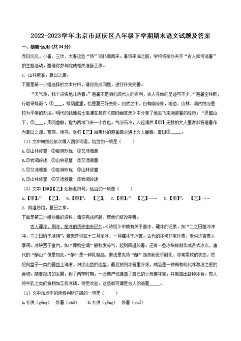 2022 2023学年北京市延庆区八年级下学期期末语文试题及答案word版