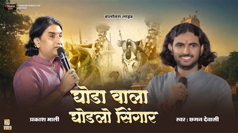 ghaugdha val ghadal sagara chhagan dewasi balotra  youtube
