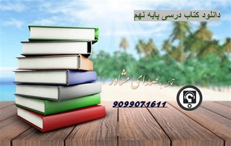 دانلود کتاب درسی پایه نهم در سال تحصیلی 1400 1401