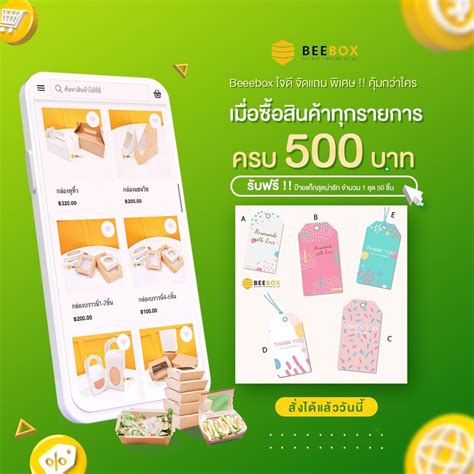 🎉👏beeboxจัดโปรส่งฟรี👏🎉 Beebox เข้าใจคุณลูกค้าทุกท่าน กับช่วงวิกฤตน้ำ ...