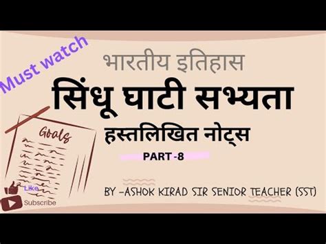 Sindhu ghati sabhyata hastlikhit notes part 8 सध घट सभयत