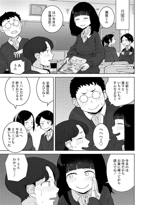 エロ漫画交換日記を始めたら人に見せられないものになっていく はがー こうかんにっき 無料エロ漫画ドウコレ