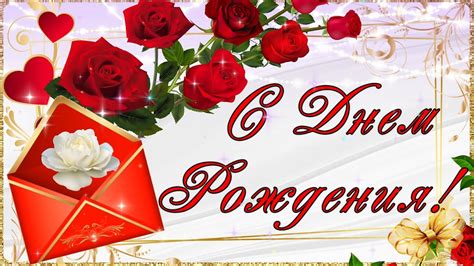 Говорящая открытка C ДНЕМ РОЖДЕНИЯ! С ДНЕМ РОЖДЕНИЯ! Музыкальная видео ...