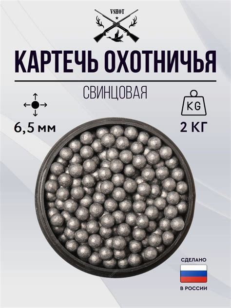 Картечь охотничья свинцовая 6,5 мм (2кг) - купить с доставкой по ...