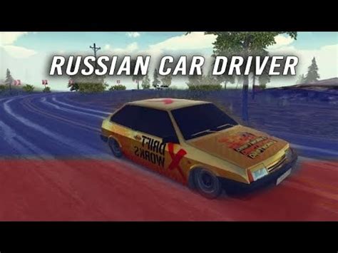 играю в russian car driver HD 1 часть - YouTube
