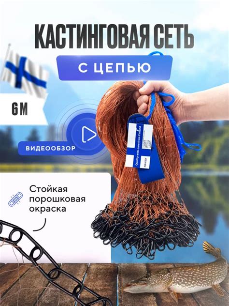 Кастинговая сеть для рыбалки с цепью без кольца американка FIN-FISH