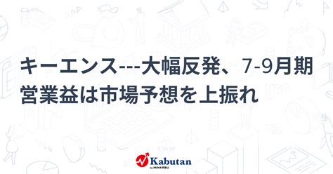 キーエンス 大幅反発、7 9月期営業益は市場予想を上振れ 個別株 株探ニュース