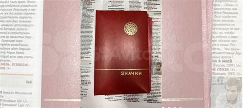 Альбом для значков купить в Москве | Хобби и отдых | Авито