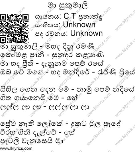 Ma Sukumali Lyrics - LK Lyrics