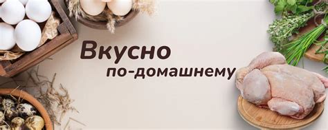 Домашняя продукция из птицы | Тушёнка из кур бройлеров, яйцо куриное и ...