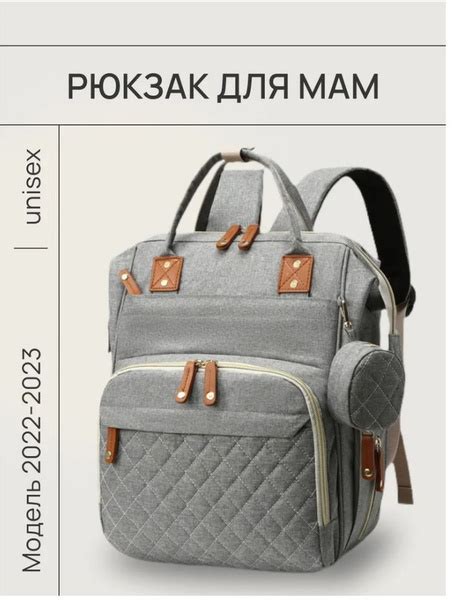 Повседневный рюкзак для мам и беременным женщинам. Подарок маме на день ...