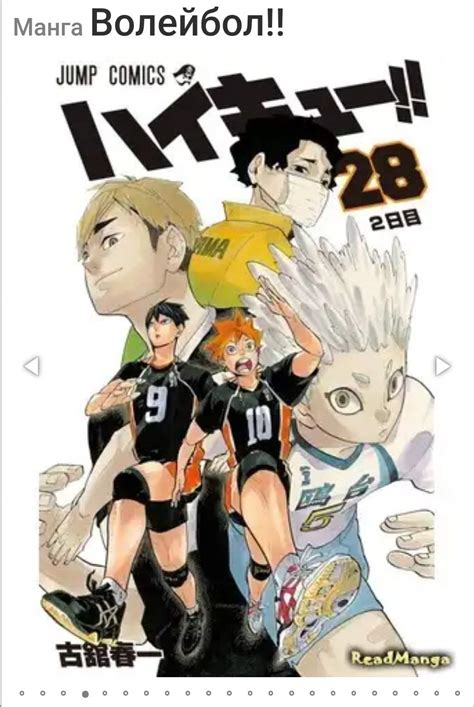 Манга "Волейбол". | Волейбол!!/Haikyuu!! [RUS] Amino