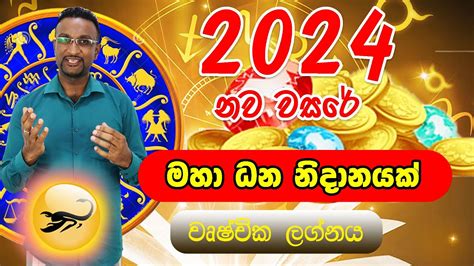 2024 Horoscope Wurchchika Lgnya Litha Vijitha Bandara Lagna