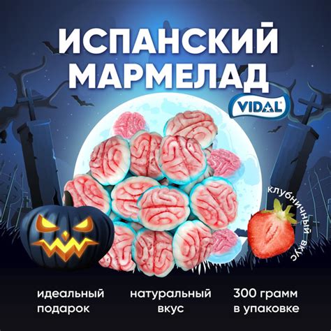 Мармелад жевательный, мармеладный бокс, сладкий подарок, "Мозг" 300 гр ...
