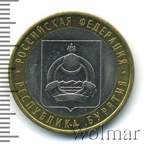 Цена монеты 10 рублей 2011 года СПМД, Бурятия "Республика Бурятия ...