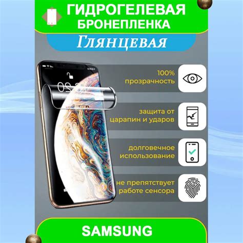 Характеристики Гидрогелевая защитная пленка на смартфон Samsung Galaxy ...