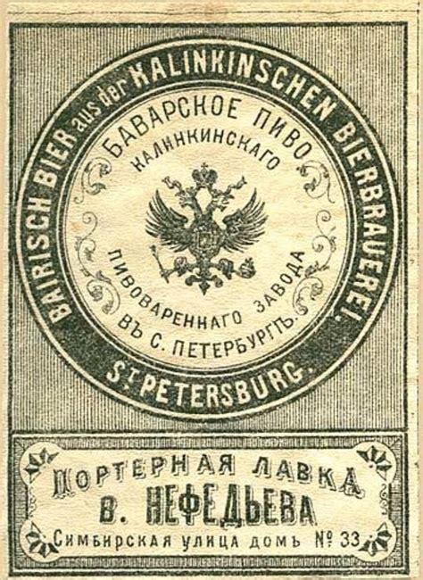 Баварское пиво | Vintage alcohol labels, Vintage logo, Vintage logo design