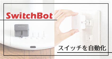 switchbot bot
