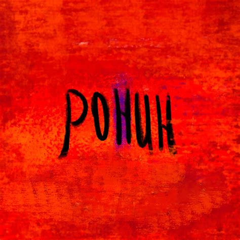 Ронин - YouTube Music