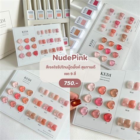 KEDI Nude Pink Series perfect gel polish ml สเจลคณภาพ โทนสไซรป