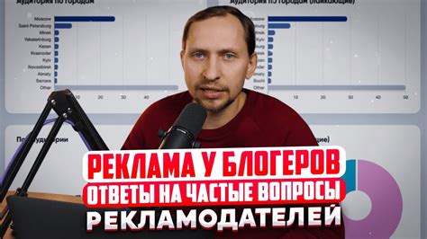 Сколько стоит реклама у блогеров, как ее закупать и другие частые ...