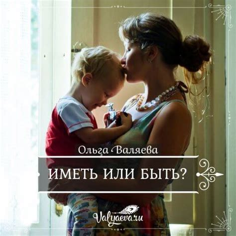Детоцентричное общество | Предназначение быть Женщиной – Ольга Валяева ...