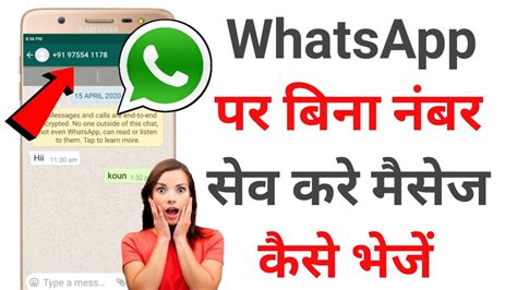 Whatsapp Par Bina Number Save Kiye Message Kare Bina Number Save Kiye