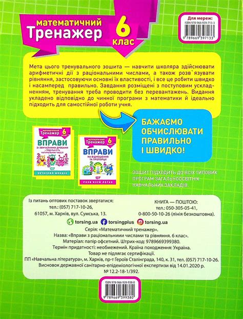 Книга «Математичний тренажер. 6 клас (комплект із 3 книг)» – Олександр ...