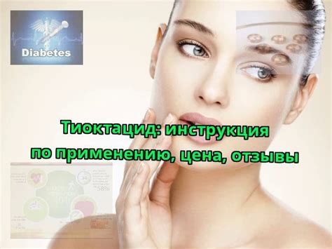 Тиоктацид инструкция по применению