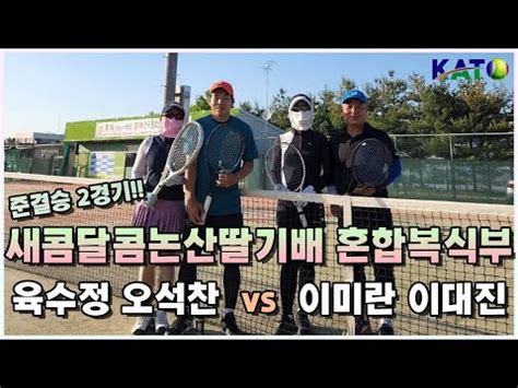 Kato Vs Amateur Tennis Match Youtube