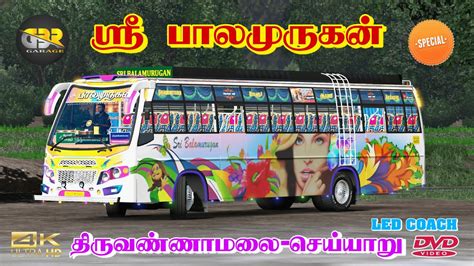 💥🔥 Sri Balamurugan Tn Private Bus 🤩💥 Fastandsafe Thiruvannamalai