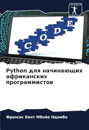 Amazon.com: Python для начинающих африканских программистов (Russian ...