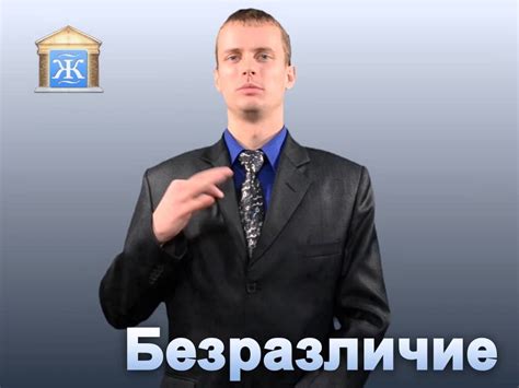 Безразличие - YouTube