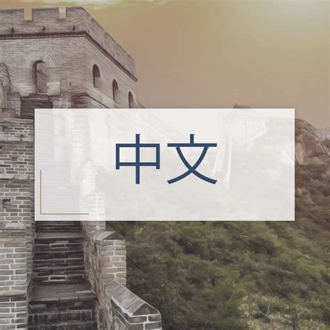 Chinese Language - BEIRUT LEARNING CENTER